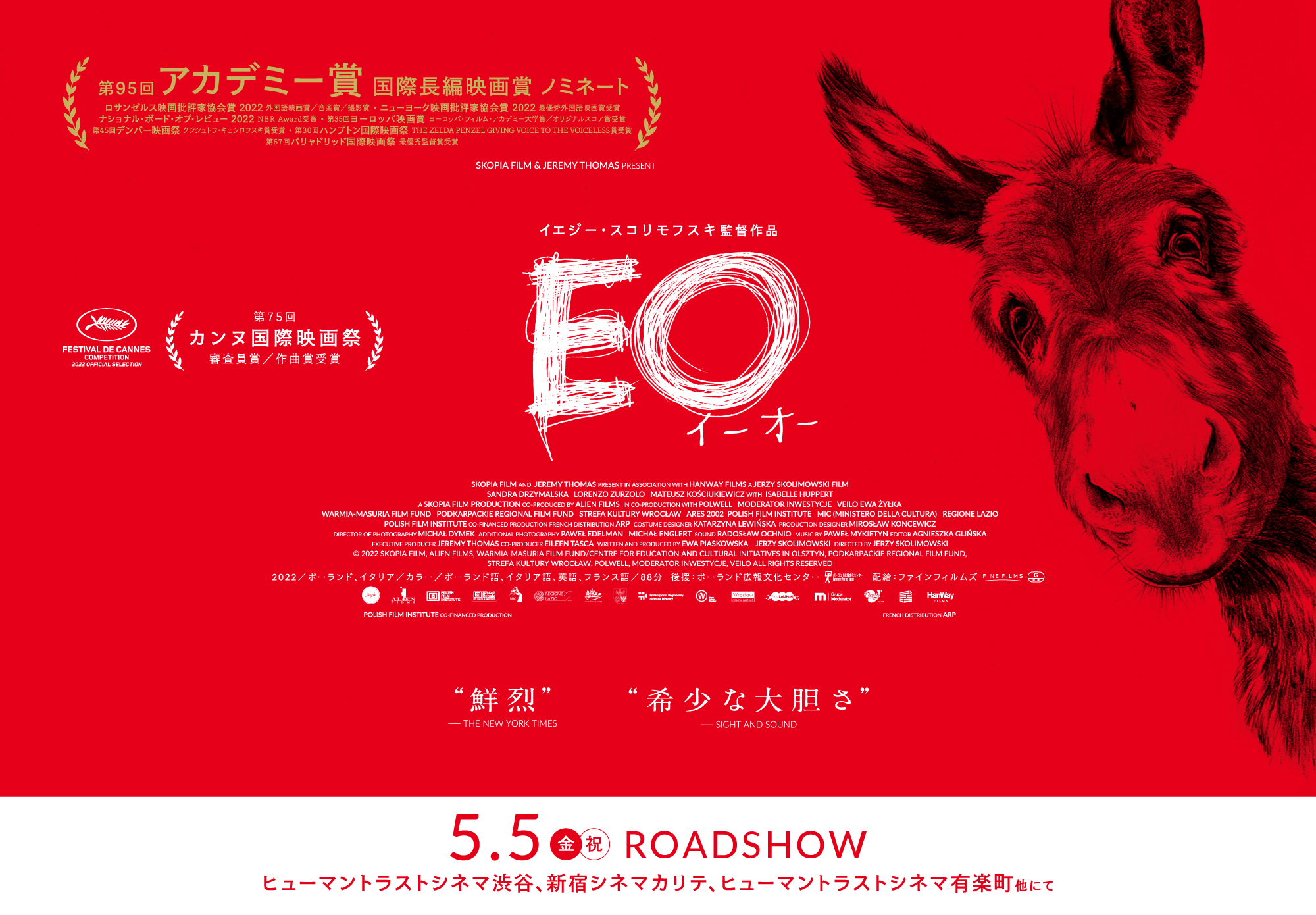 【映画】 EO イーオー(イエジー・スコリモフスキ監督作品)に協賛