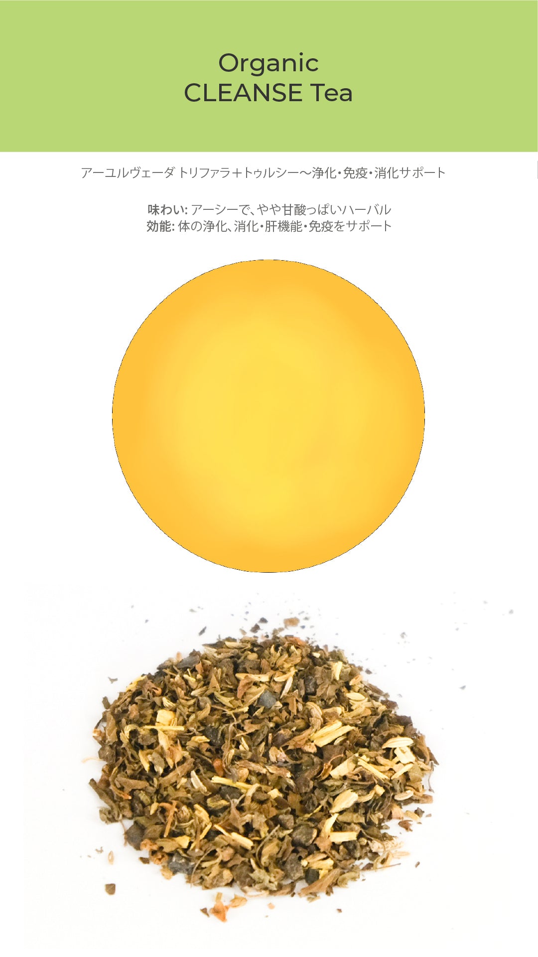 オーガニック クレンズティー