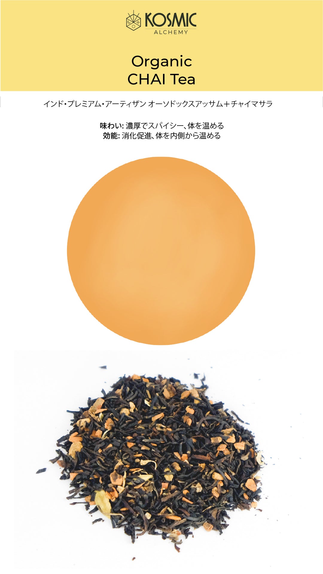 オーガニック チャイティー