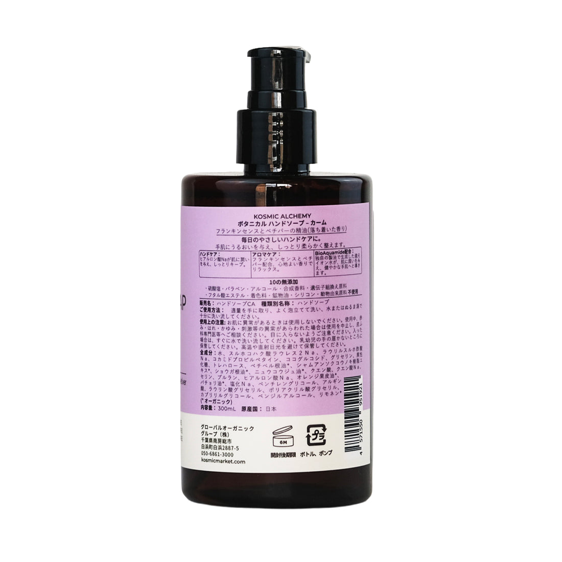 ボタニカルハンドソープ　カーム