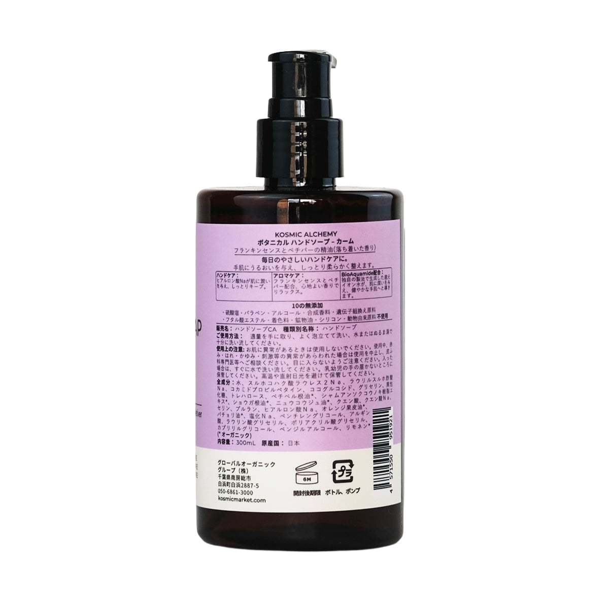 ボタニカルハンドソープ　カーム