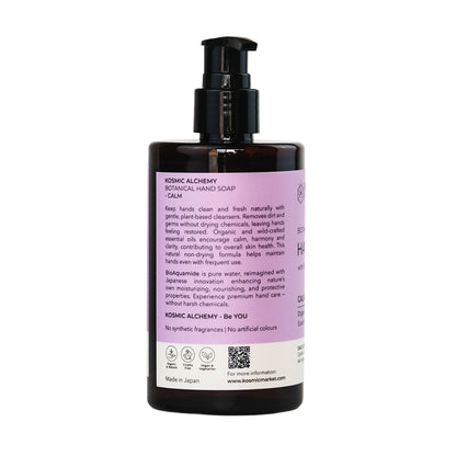 ボタニカルハンドソープ　カーム