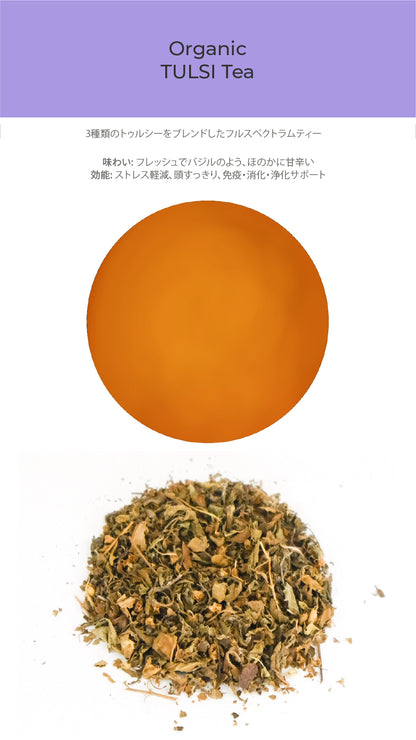 オーガニック トゥルシーティー
